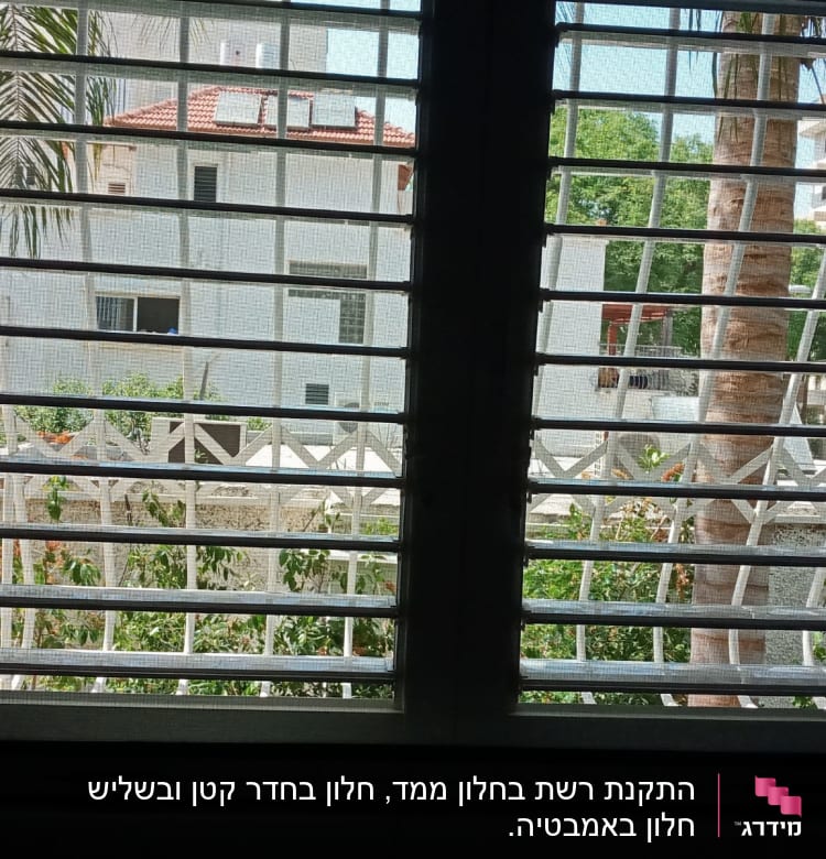 תריסי אלומיניום על חלון עם נוף חיצוני